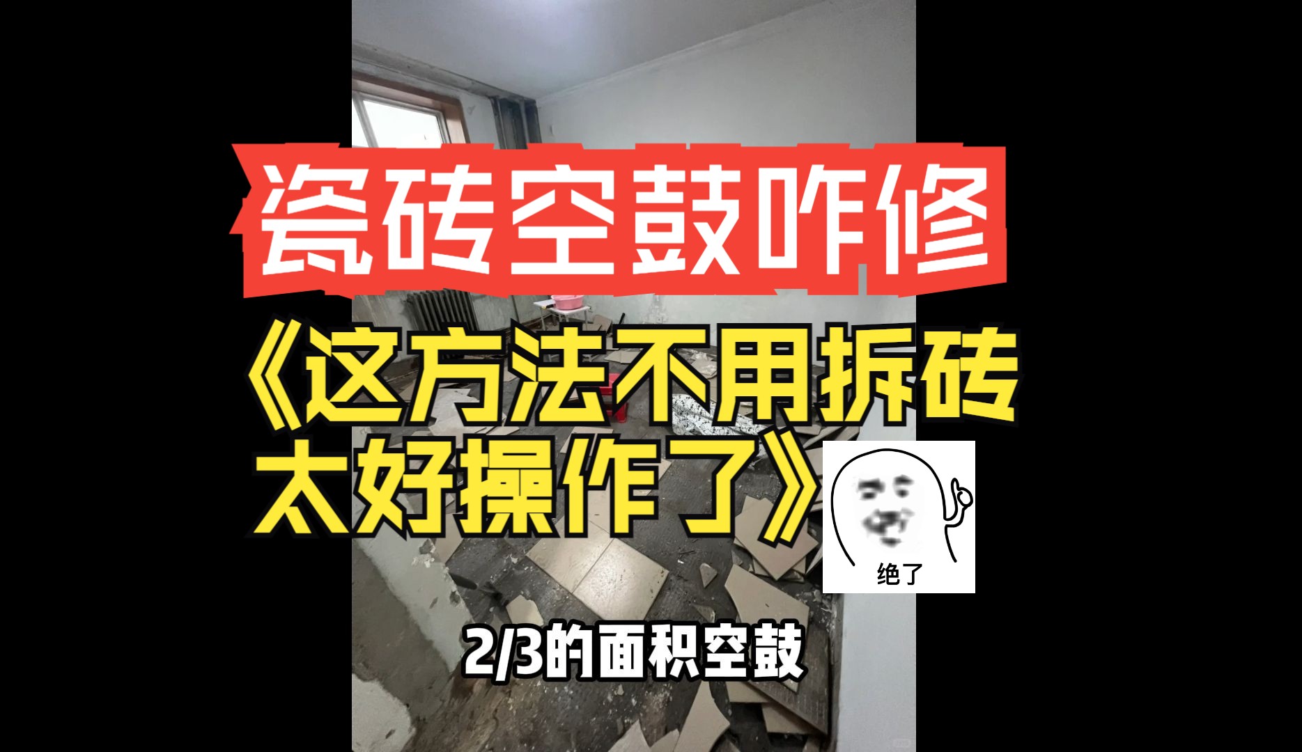 墙壁瓷砖空鼓最佳补救方法是什么样的(墙面瓷砖空鼓怎么办?瓷砖空鼓补救方法)